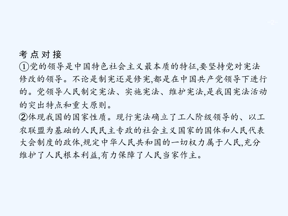 广西高考政治一轮复习第1单元公民的政治生活单元整合素养提升课件新人教版必修2_第2页