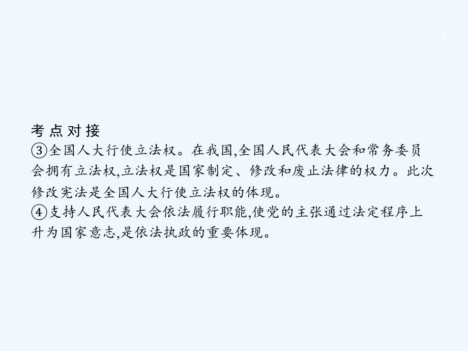 广西高考政治一轮复习第1单元公民的政治生活单元整合素养提升课件新人教版必修2_第4页