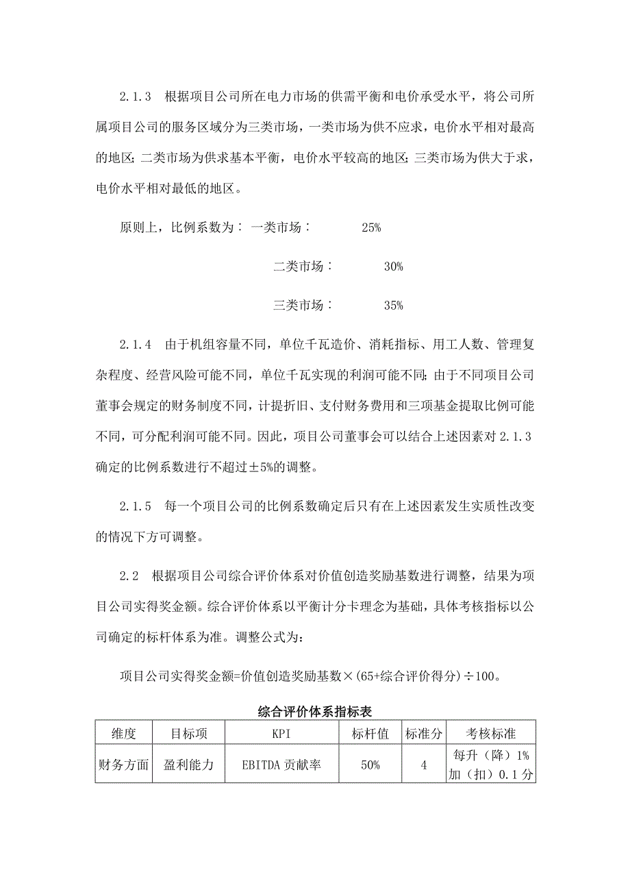 某某公司绩效评价及奖励制度_第4页