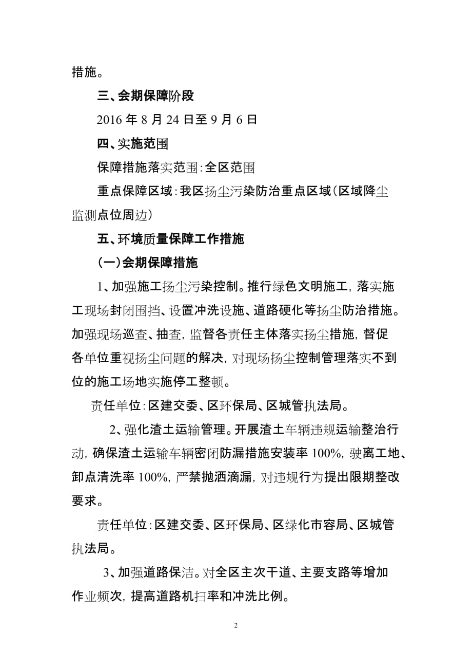 G20峰会长宁区环境空气质量保障-上海长宁_第2页