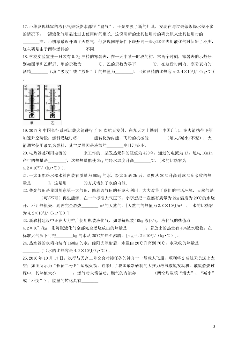 八年级物理全册7.8燃料的利用和环境保护知识归纳练习题（无答案）北京课改版_第3页