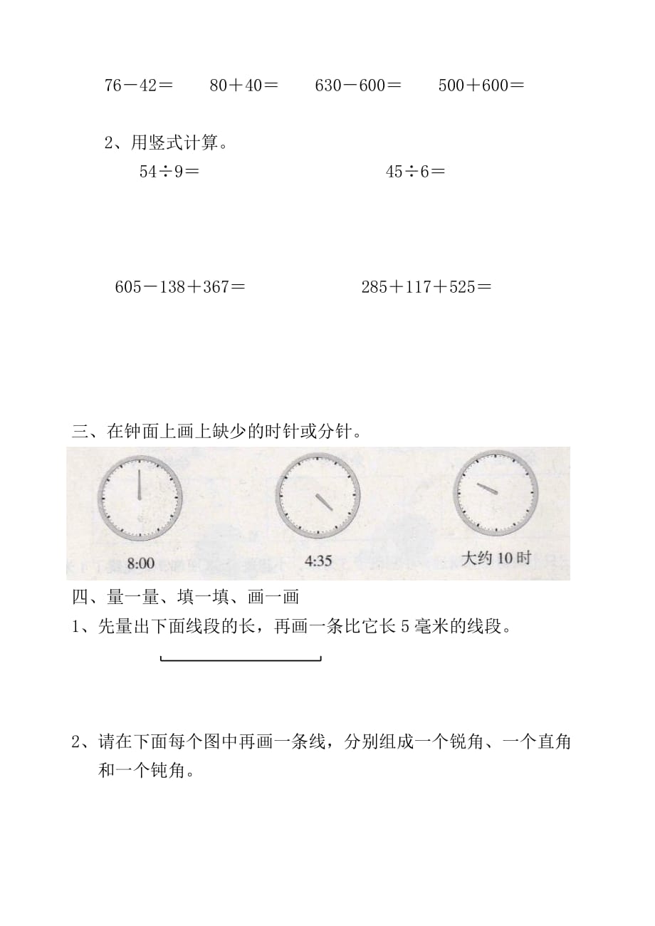 苏教2下数学期末测试卷（题） (20)_第3页