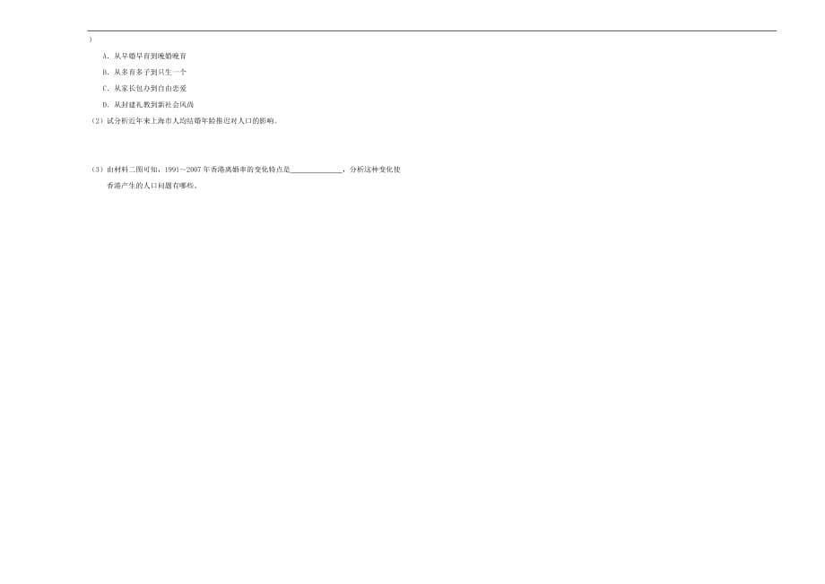 吉林省蛟河高级中学高一地理下学期第一次月考试题_第5页
