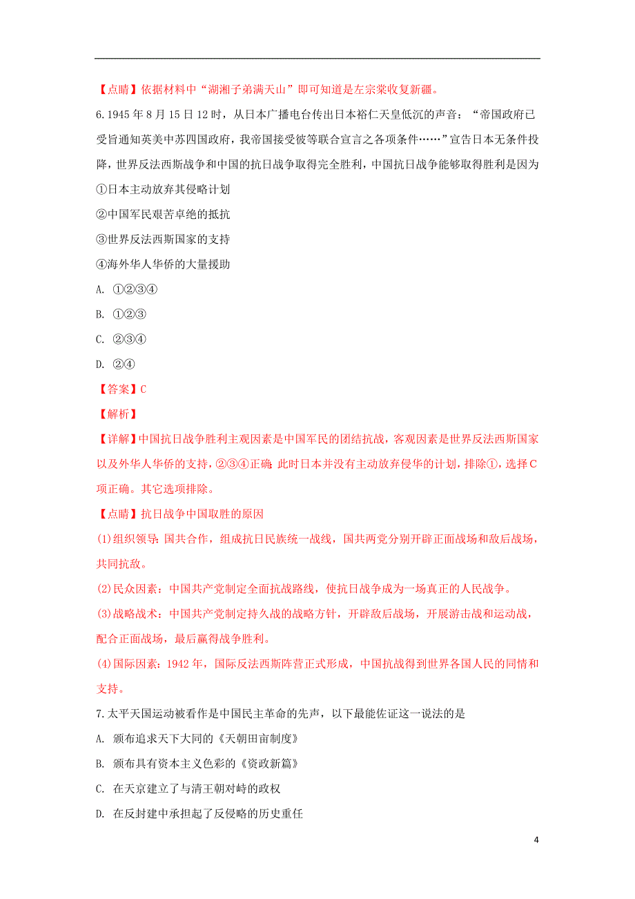 云南省高一历史上学期期末考试试卷（含解析）_第4页