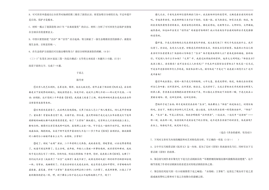 2020年高考名校考前提分仿真试卷 语文（五）_第3页