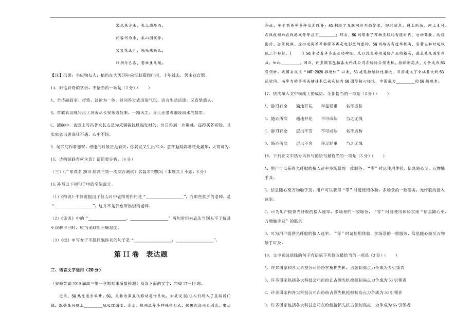 2020年高考名校考前提分仿真试卷 语文（五）_第5页