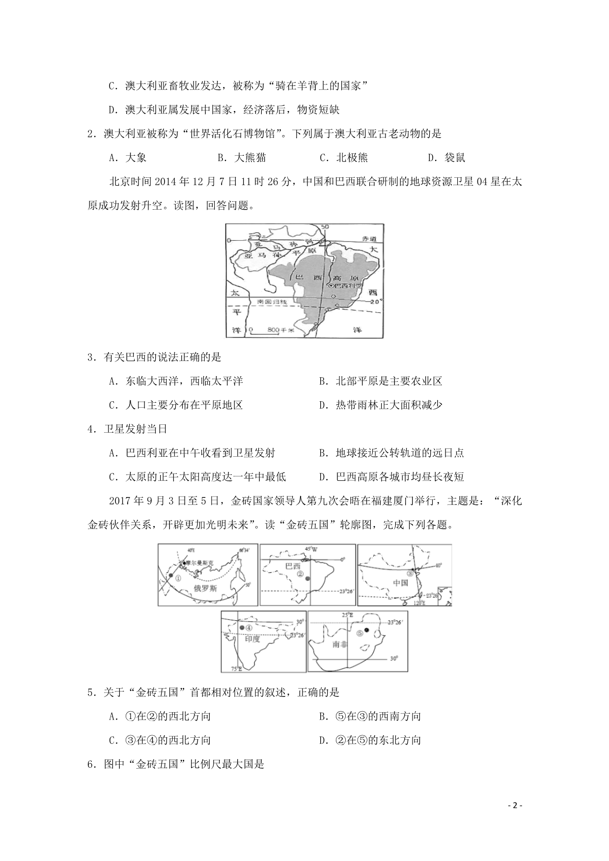 吉林省普通高中友好学校联合体_学年高二地理下学期期末联考试题_第2页