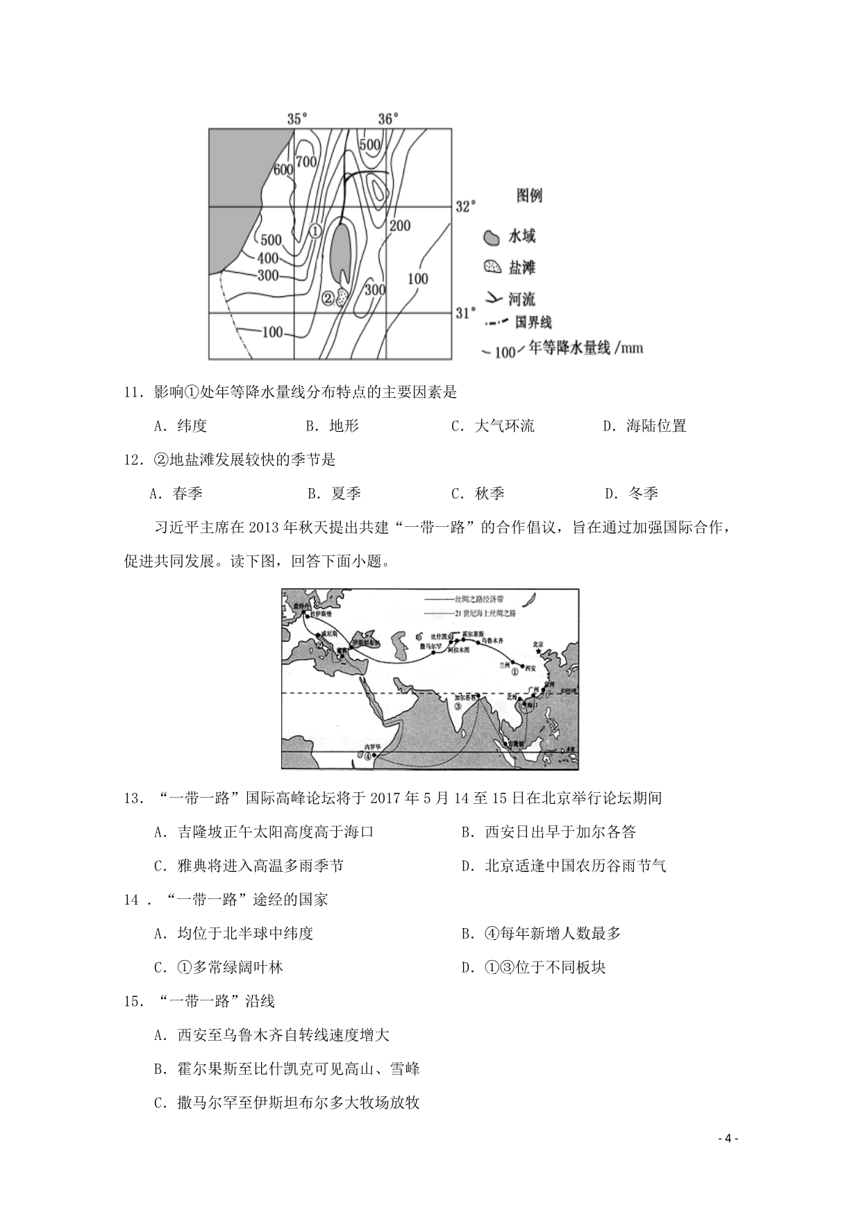 吉林省普通高中友好学校联合体_学年高二地理下学期期末联考试题_第4页