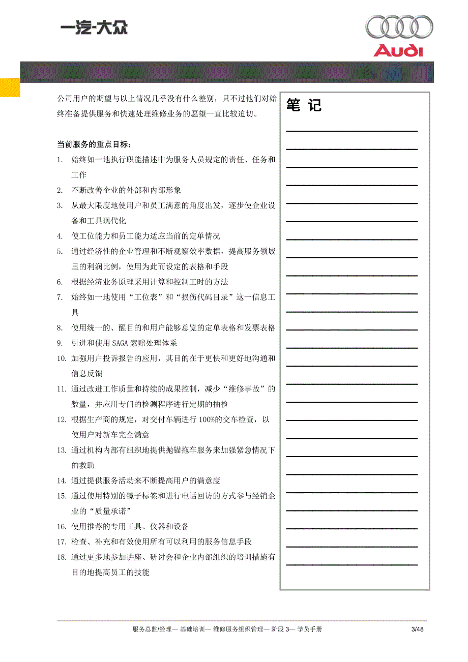 （企业管理手册）维修服务组织管理(服务总监经理)学员手册正文_第3页