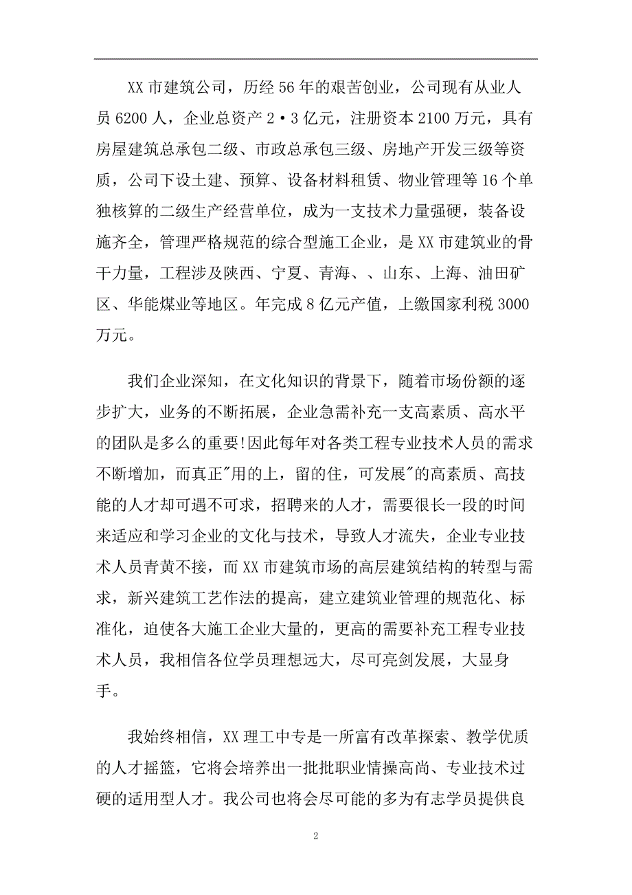 2020校企合作签约仪式校领导经典幽默的致辞范文推荐五篇.doc_第2页