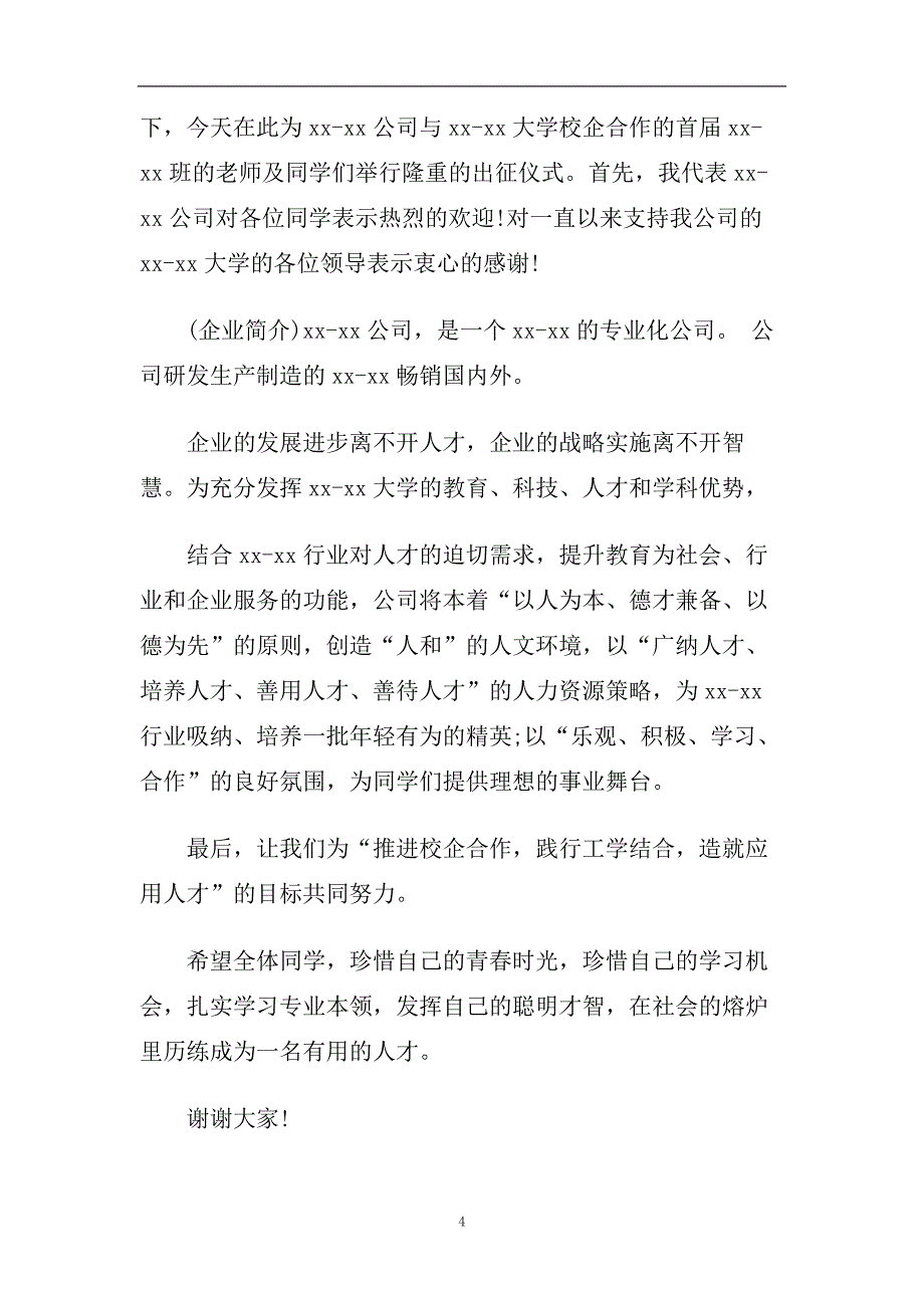 2020校企合作签约仪式校领导经典幽默的致辞范文推荐五篇.doc_第4页