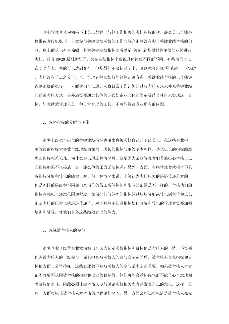 （绩效考核）绩效管理实施纠偏_第2页