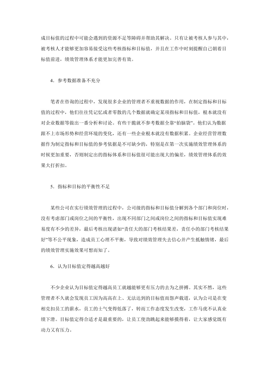 （绩效考核）绩效管理实施纠偏_第3页