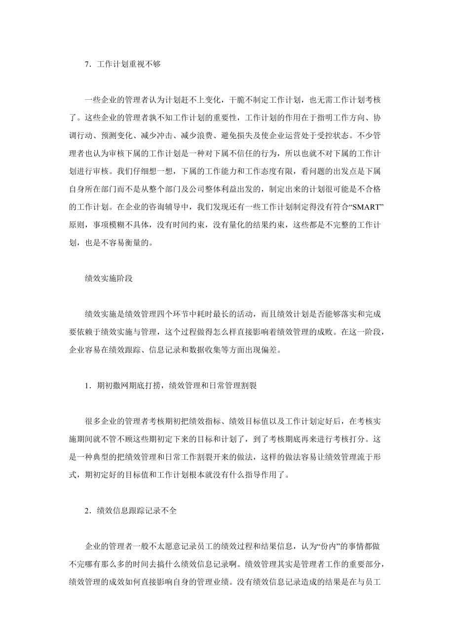 （绩效考核）绩效管理实施纠偏_第4页