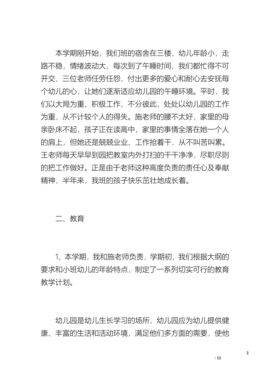 幼儿园小班教师工作总结（1700字）_第2页