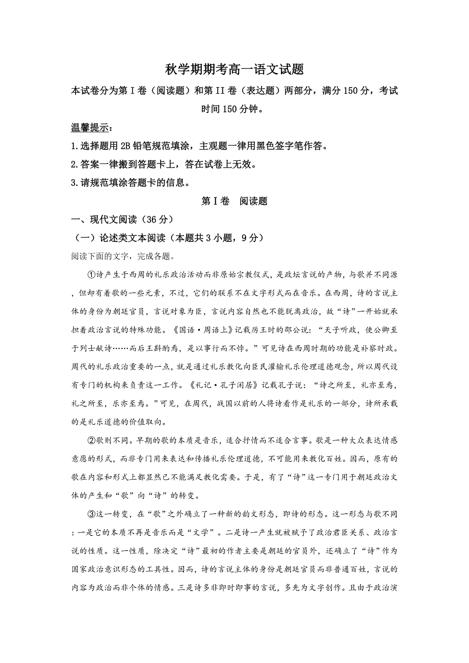 广西2019-2020年高一上学期期末语文试卷 Word版含解析_第1页