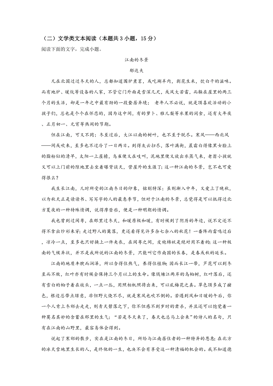 广西2019-2020年高一上学期期末语文试卷 Word版含解析_第4页