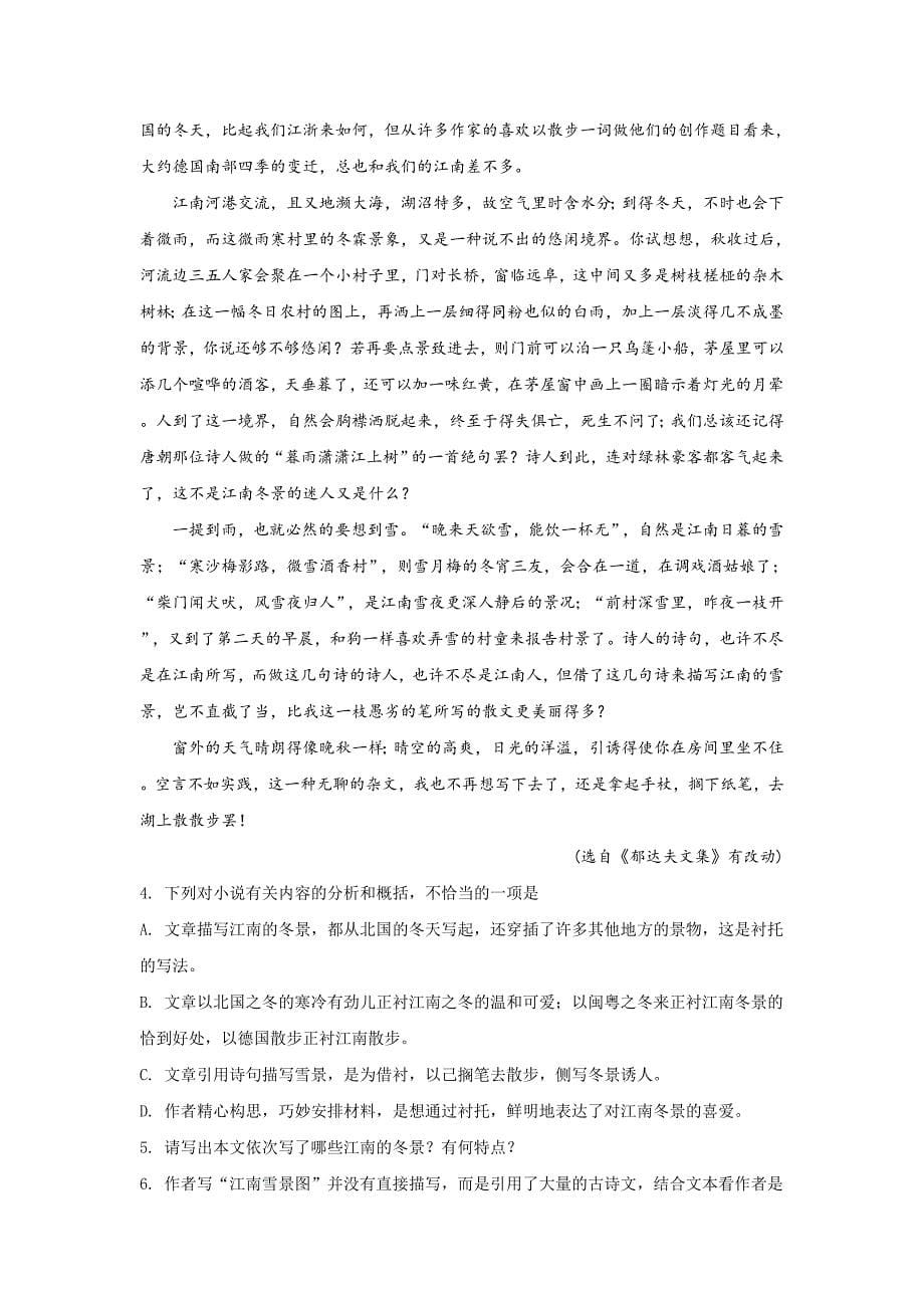 广西2019-2020年高一上学期期末语文试卷 Word版含解析_第5页