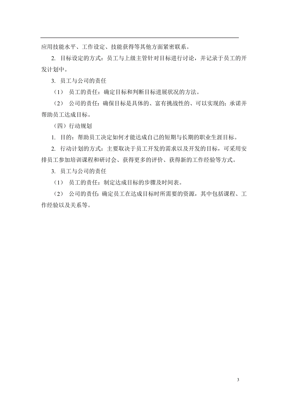 （管理制度）员工职业发展规划管理办法_第4页