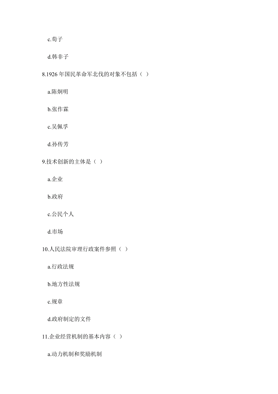 （招聘面试）某省公开选拔党政领导干部公共科目_第3页