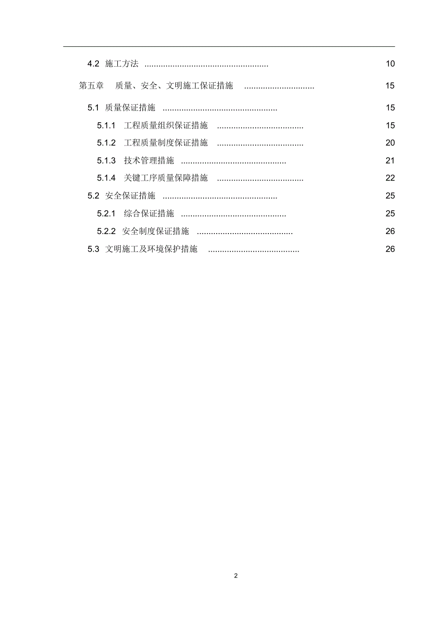 2020景观园林绿化工程施工方案.pdf_第2页