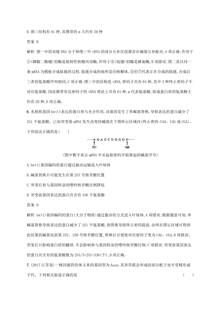 广西高考生物一轮复习阶段测试卷四第一_十单元含解析新人教版_第4页