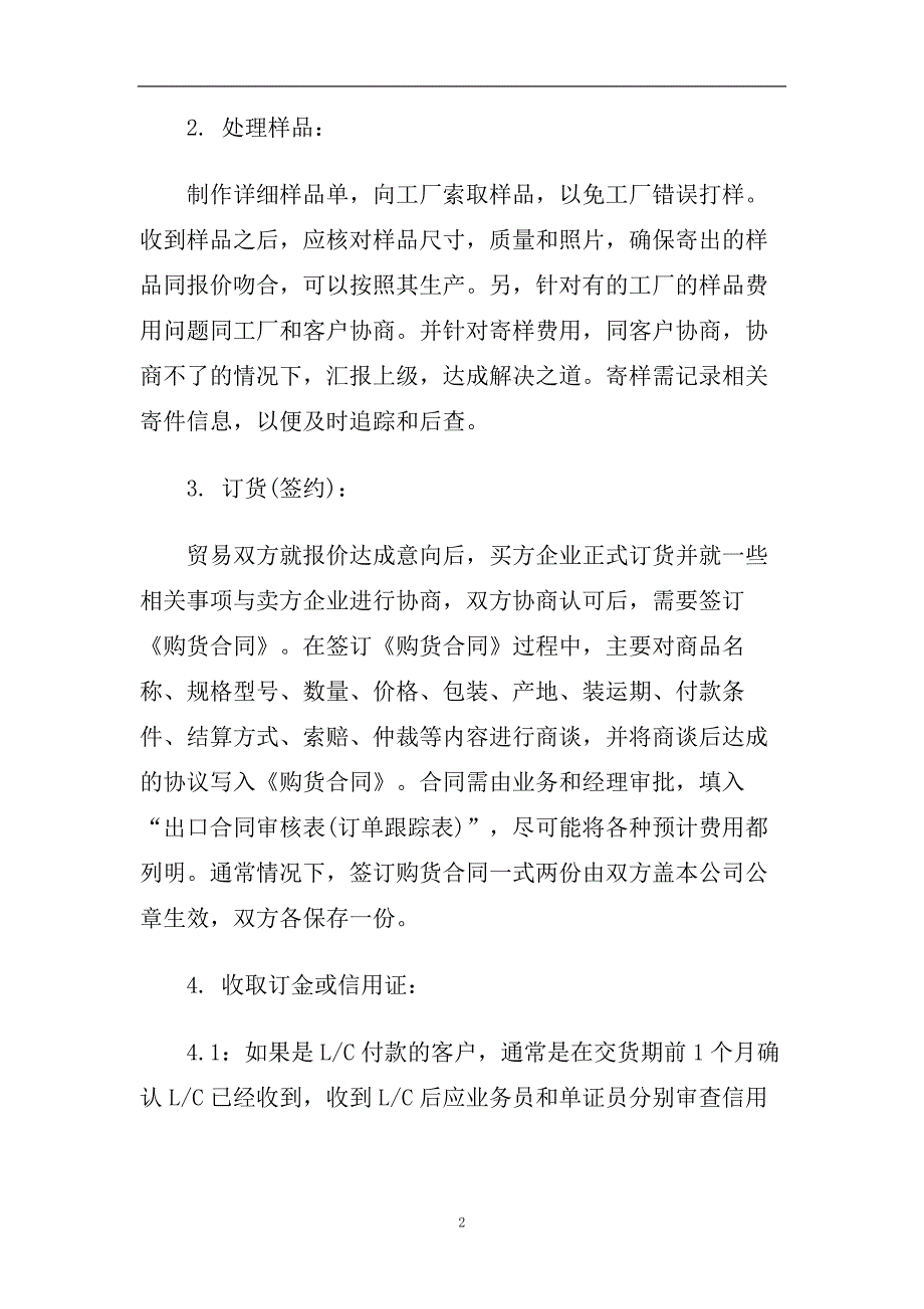 外贸业务员岗位职责2020最新范文.doc_第2页