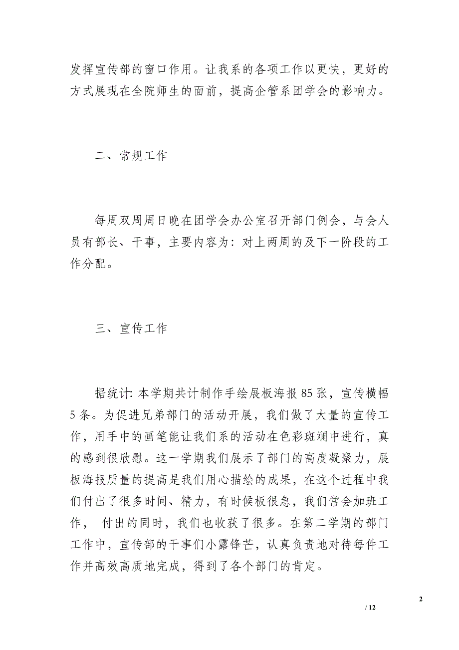 第二学期宣传部工作总结（2300字）_第2页