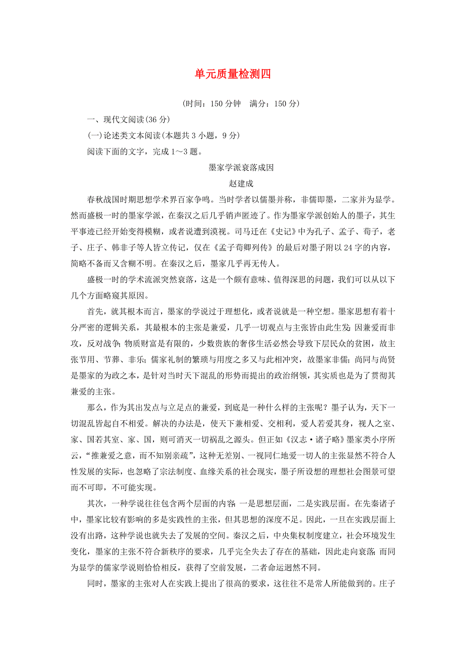 高中语文单元质量检测四含解析粤教版必修3_第1页