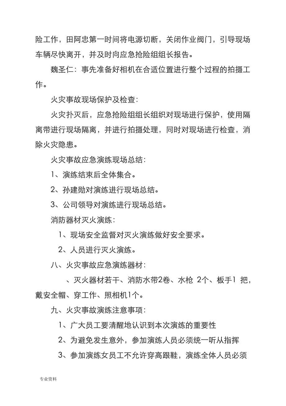 消防应急救援预案演习方案_第5页