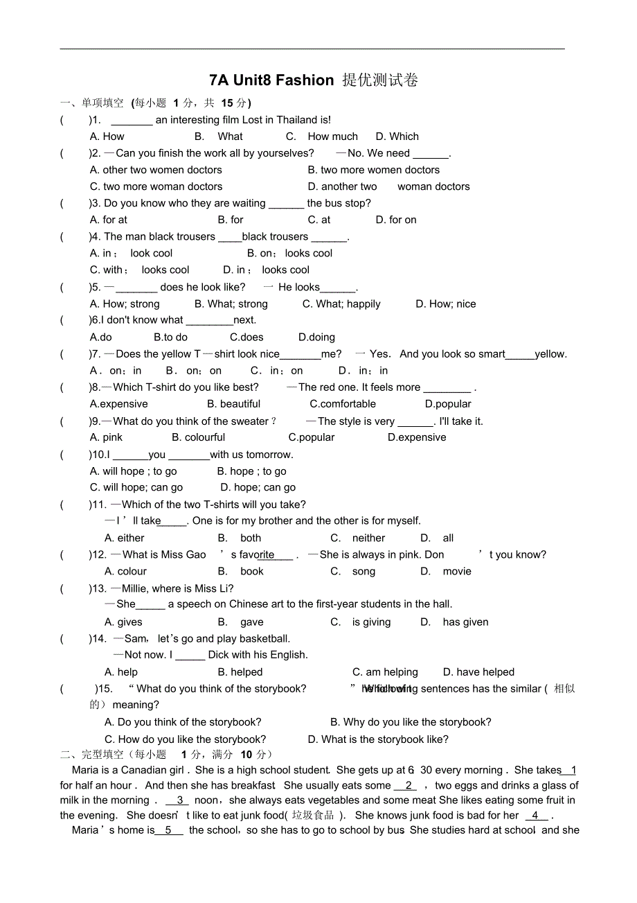 译林牛津7AUnit8Fashion提优测试卷(电子档含答案).pdf_第1页