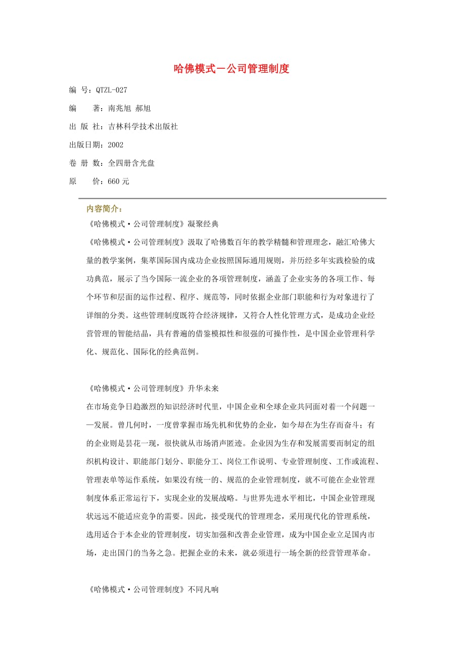 （管理制度）哈佛模式公司管理制度_第1页