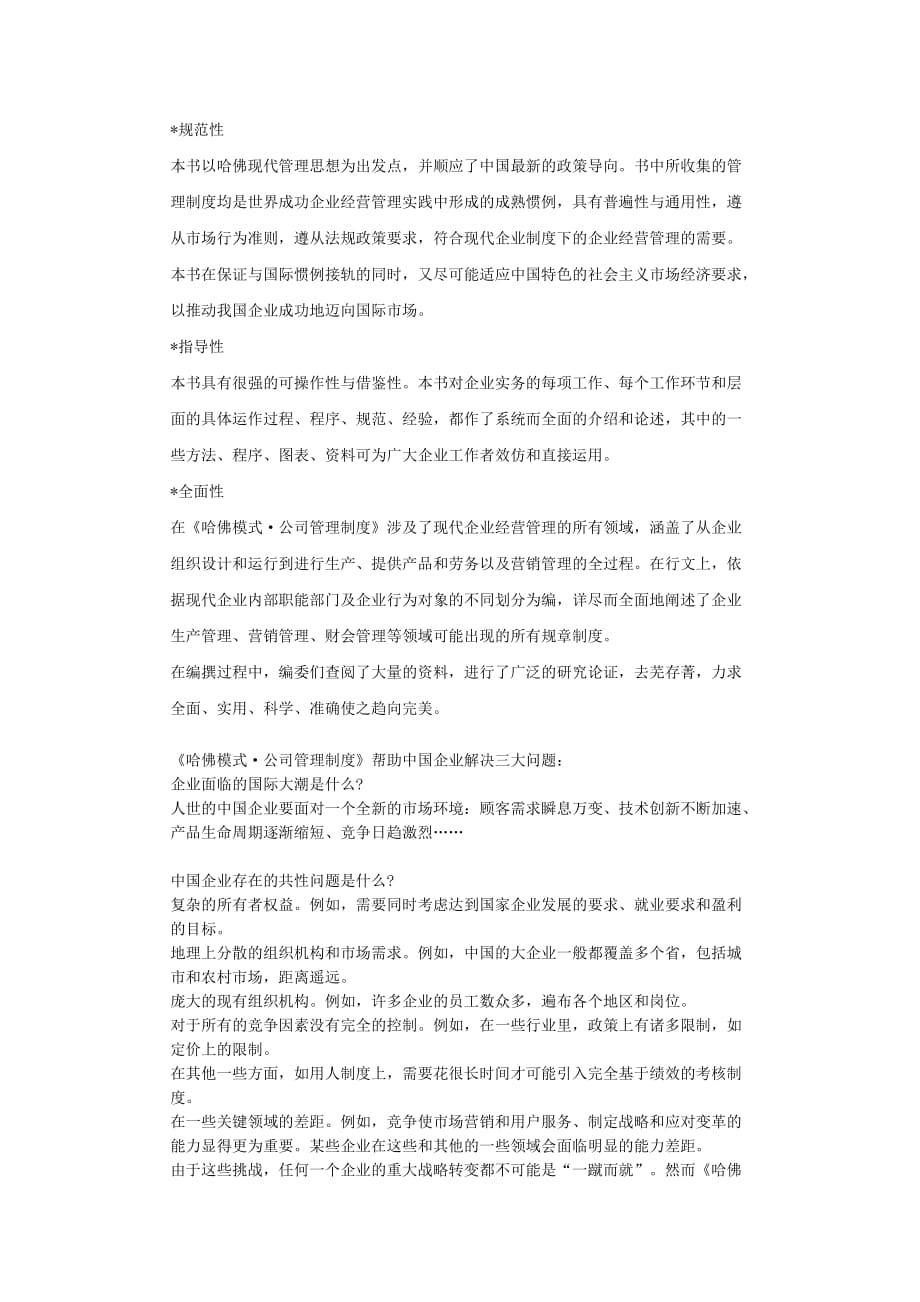 （管理制度）哈佛模式公司管理制度_第2页