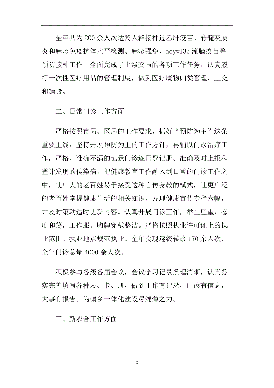 乡村医生年度工作总结样文合集.doc_第2页