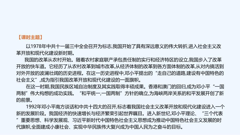 中考历史一轮复习第三部分中国现代史第16课时建设中国特色社会主义课件北师大版_第2页