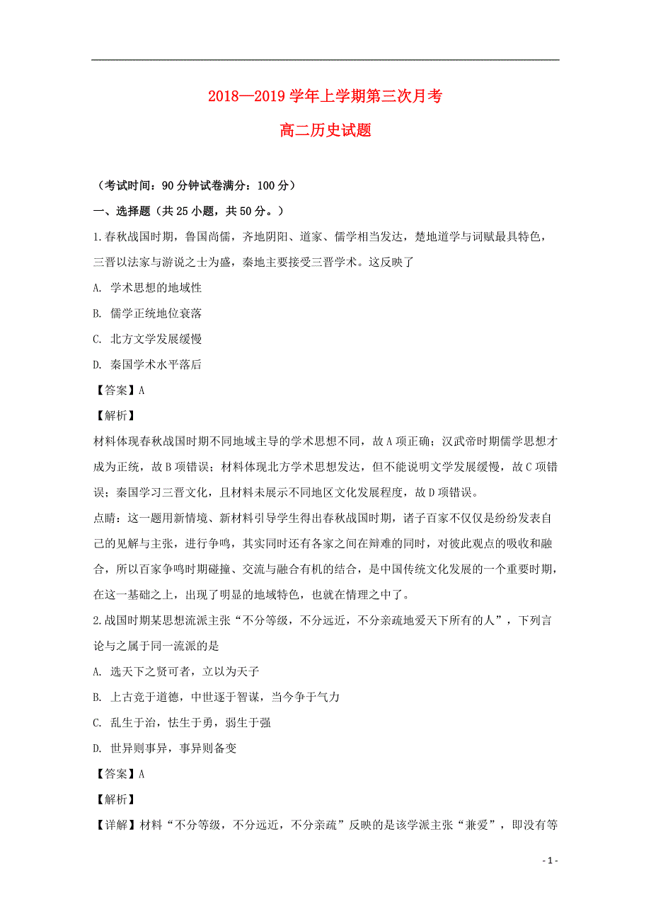 安徽省白泽湖中学高二历史上学期第三次月考试题（含解析）_第1页