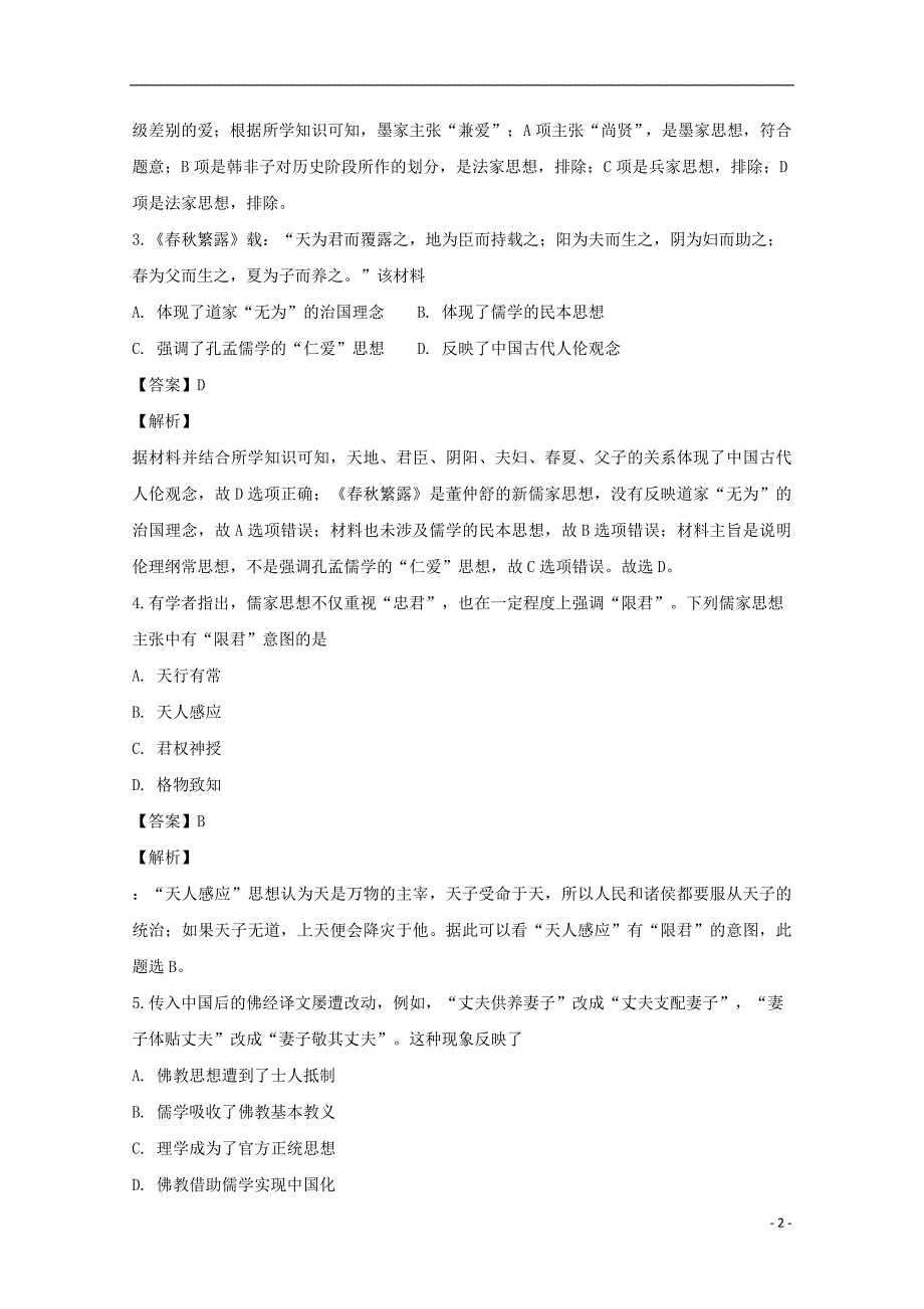 安徽省白泽湖中学高二历史上学期第三次月考试题（含解析）_第2页