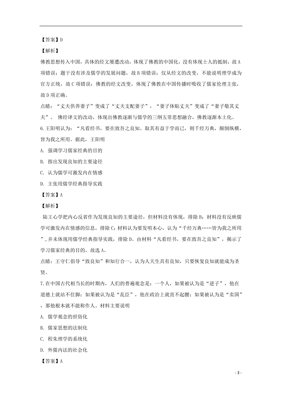 安徽省白泽湖中学高二历史上学期第三次月考试题（含解析）_第3页