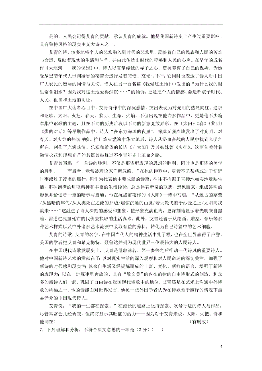 安徽省安庆市三校高一语文上学期第一次联考试题_第4页