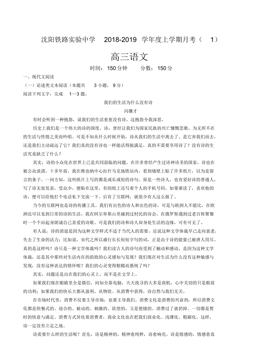 【语文】【高三】辽宁省沈阳铁路实验中学2019届高三10月月考语文.pdf_第1页