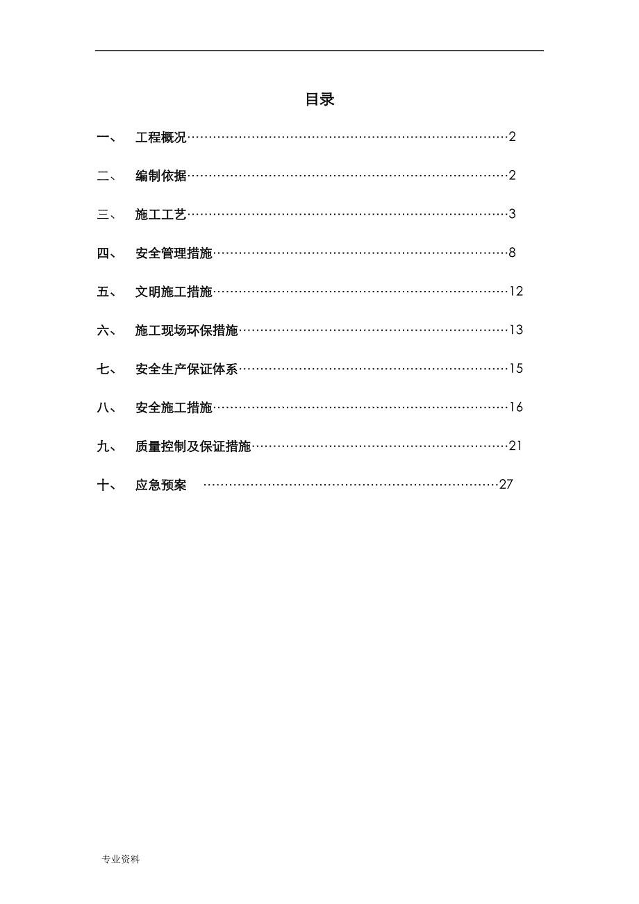 刚格栅吊顶安全施工设计方案_第1页