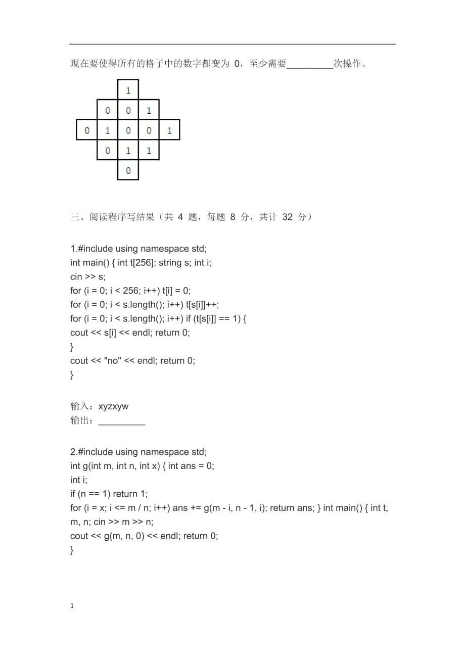 (noip2017)二十三届全国青少年信息学奥赛初赛试题及答案c++教学材料_第4页