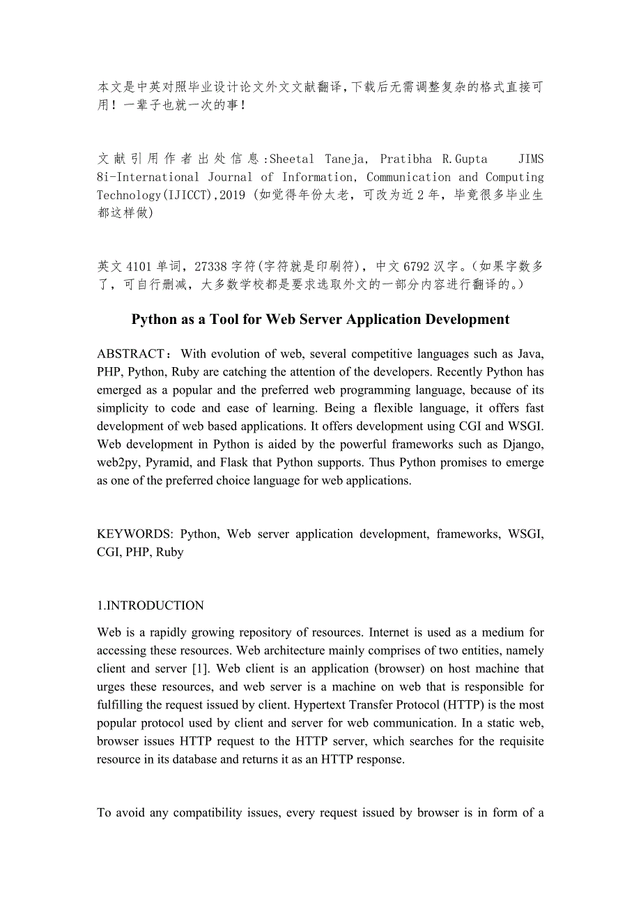 【精品文档】530关于计算机专业编程语言App设计的毕业设计论文英文英语外文文献翻译成品资料：Python作为Web服务器应用程序开发的工具（中英文双语对照）_第1页