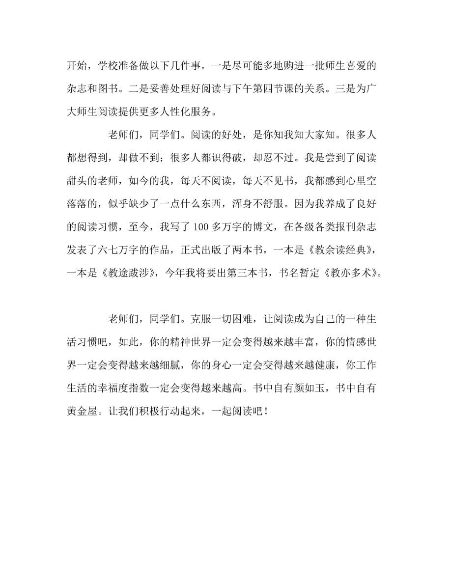 国旗下讲话稿之学校升旗仪式上的讲话——让阅读成为一种生活习惯_第3页