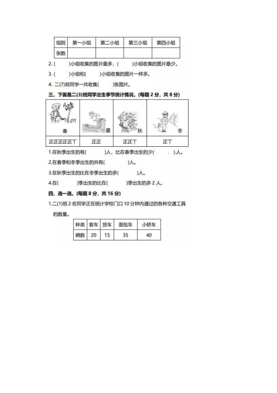 人教二年级数学下册第一单元预习检测卷_第2页