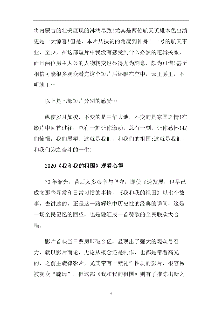 电影《我和我的祖国》最新观后感大全_《我和我的祖国》观后感5篇.doc_第4页