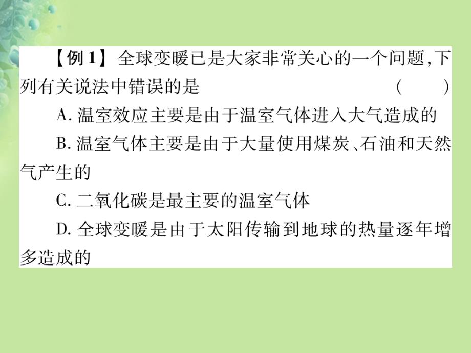 九年级物理全册第十二章第五节全球变暖与水资源危机习题课件新版沪科版(2)_第3页