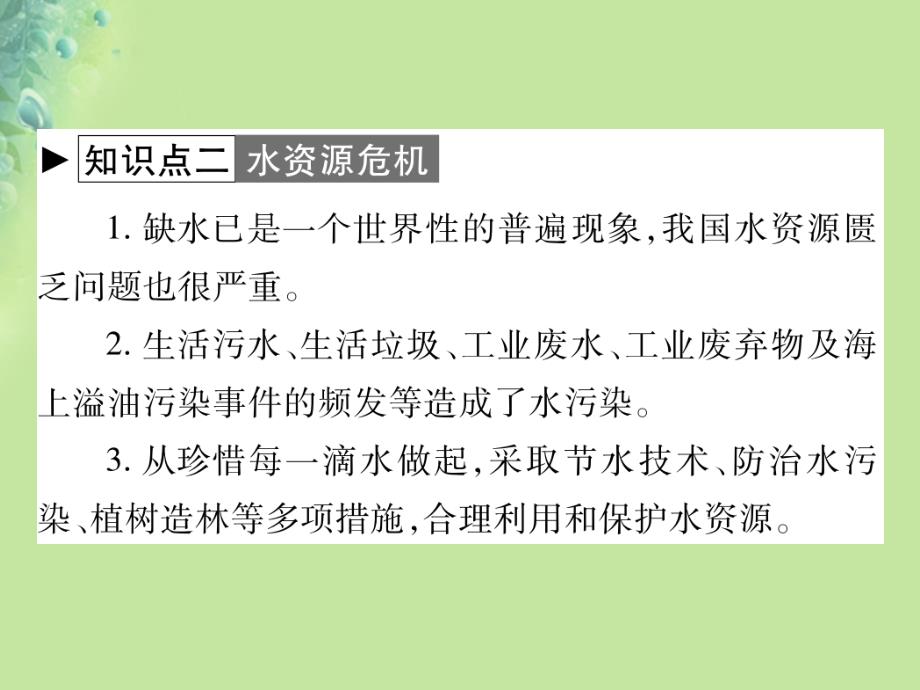 九年级物理全册第十二章第五节全球变暖与水资源危机习题课件新版沪科版(2)_第4页