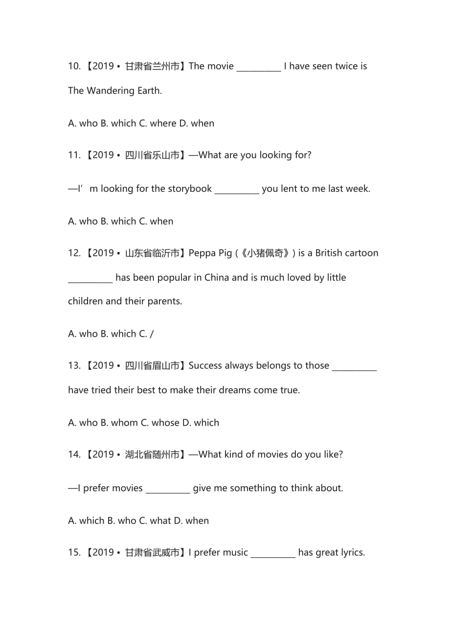 中考英语丨定语从句专题训练（含答案解析）_第3页