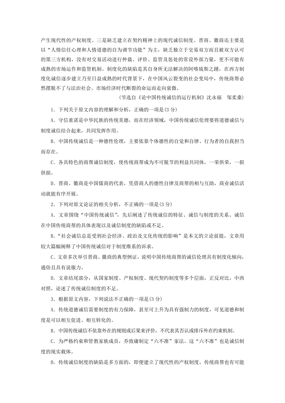 吉林省“五地六校”合作体高二语文上学期期末考试试题_第2页